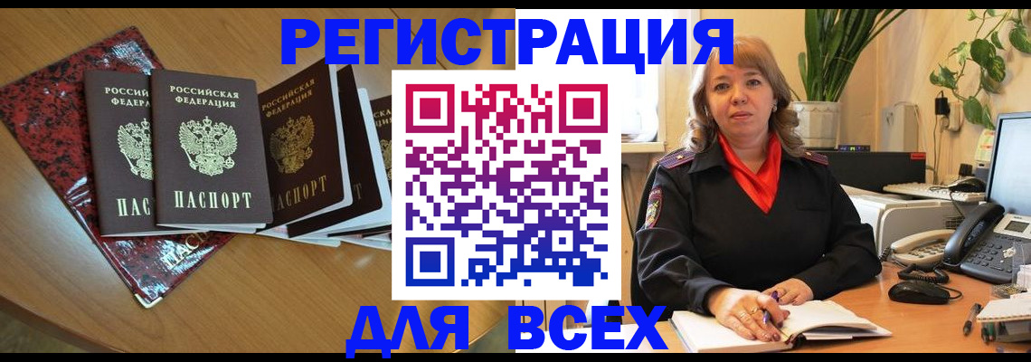 временная регистрация для всех в Перми